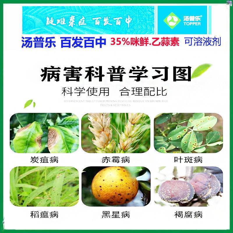 汤普乐百发百中35%咪鲜胺乙蒜素枯萎病真菌花卉蔬菜广谱