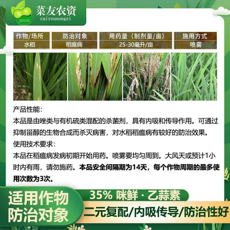 汤普乐百发百中35%咪鲜胺乙蒜素枯萎病真菌花卉蔬菜广谱