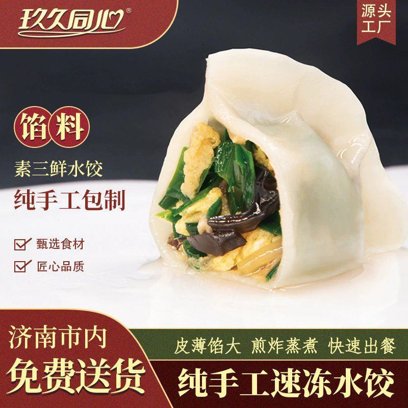 水饺批发定制加工贴牌