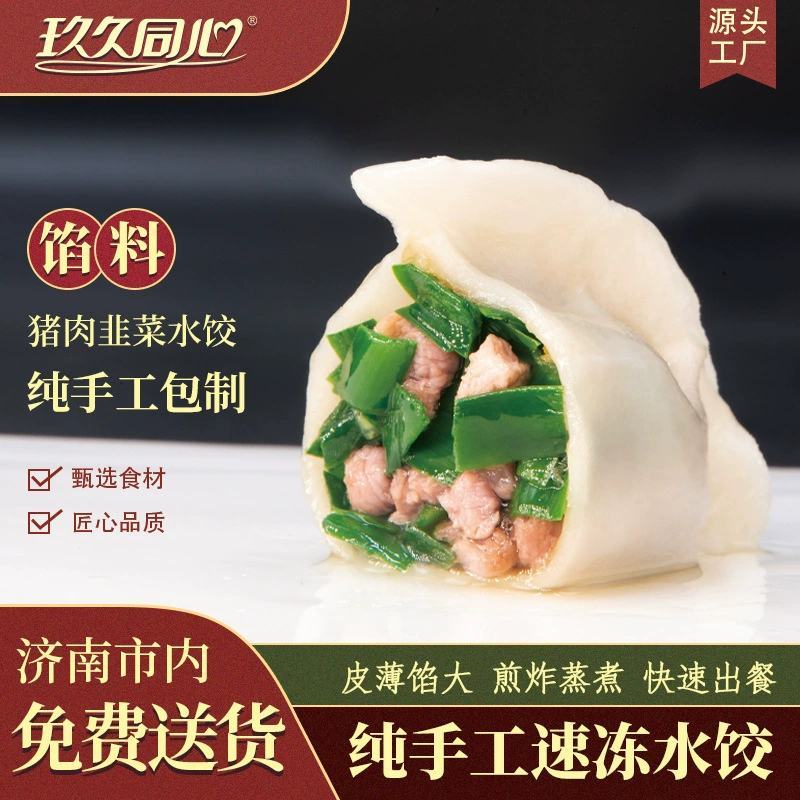 水饺批发定制加工贴牌