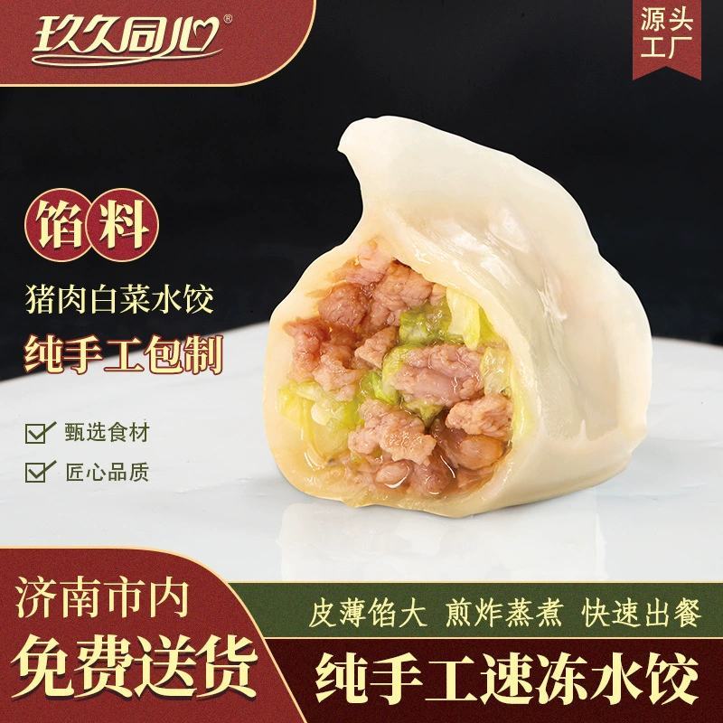 水饺批发定制加工贴牌