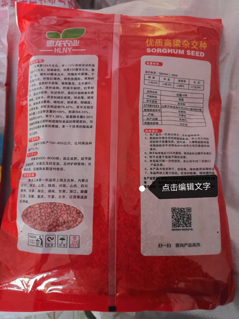 红糯16号高粱酿酒高粱高产红高粱新品种种子