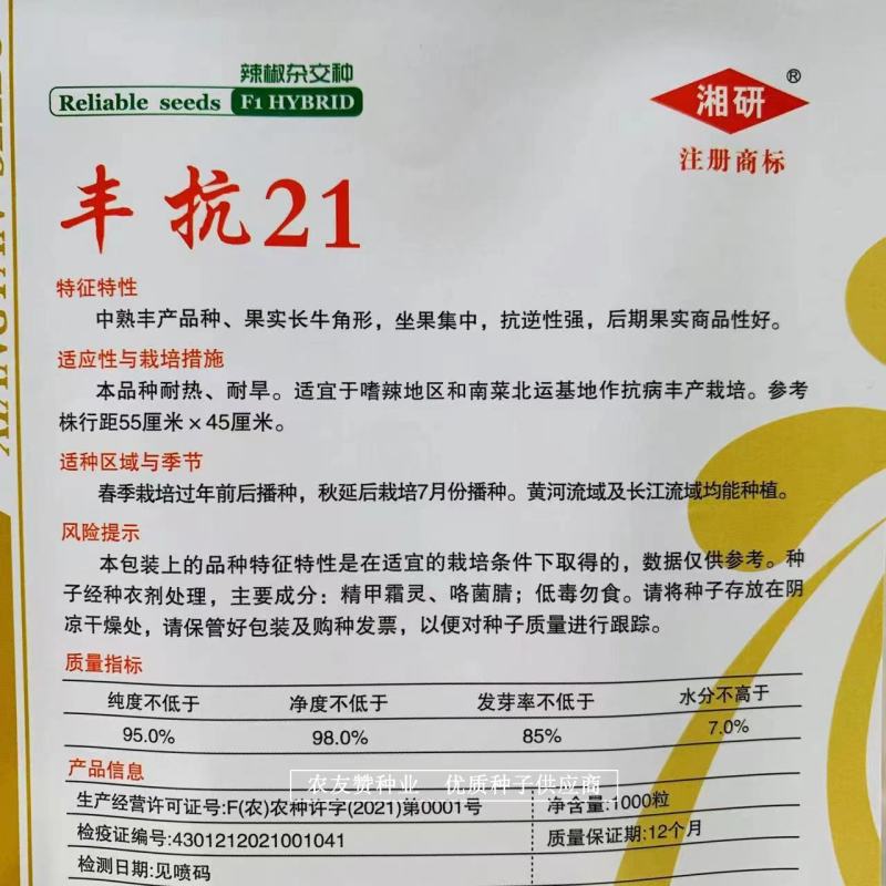 湘研丰抗21辣椒耐热耐旱长牛角形尖椒种子长果型牛角椒种子