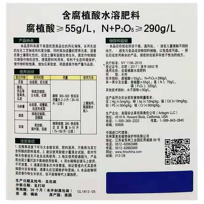 美国富美实根罗含腐植酸水溶肥料氨基酸叶面肥