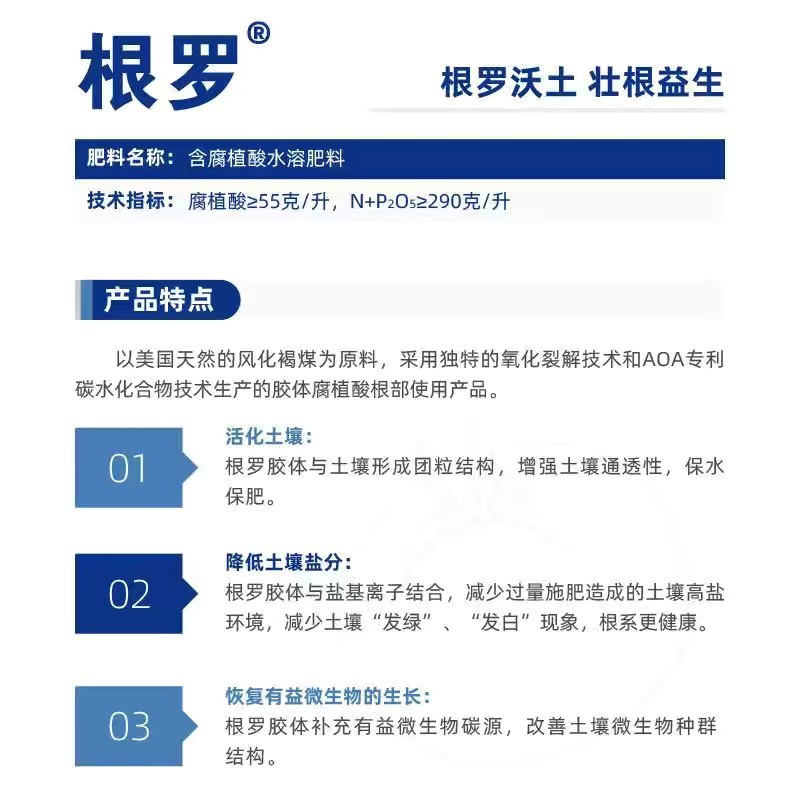 美国富美实根罗含腐植酸水溶肥料氨基酸叶面肥
