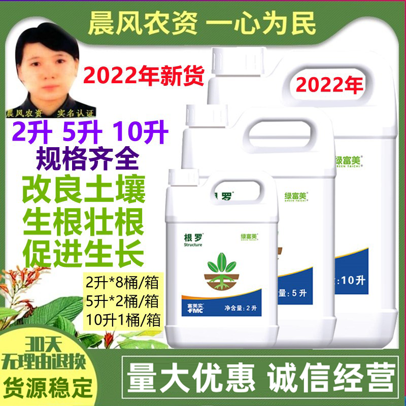 美国富美实根罗含腐植酸水溶肥料氨基酸叶面肥