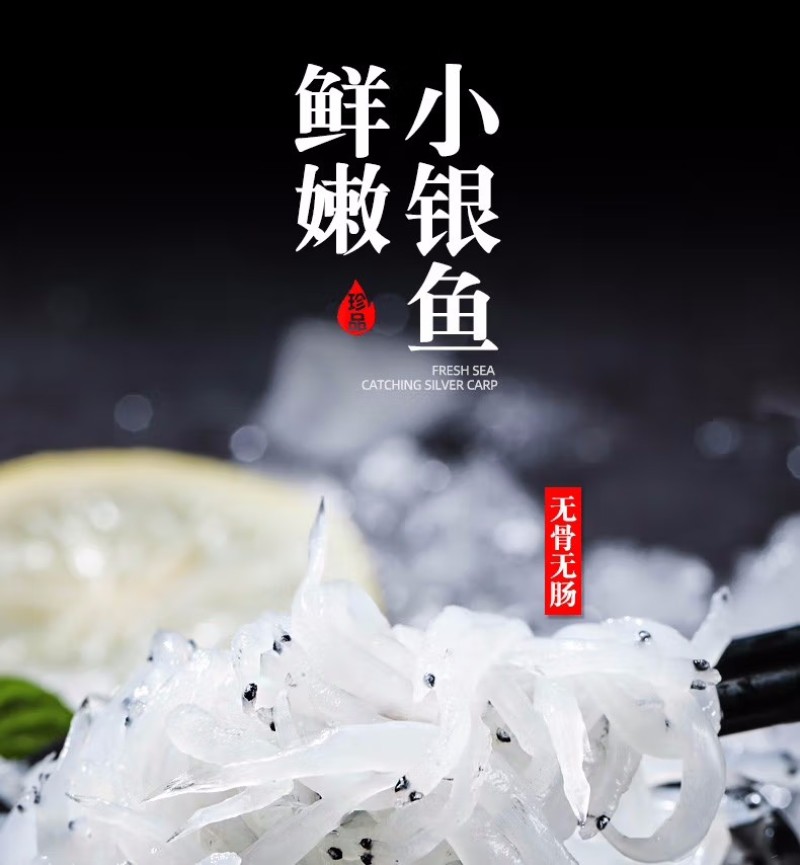银鱼吻仔鱼鲜嫩无刺