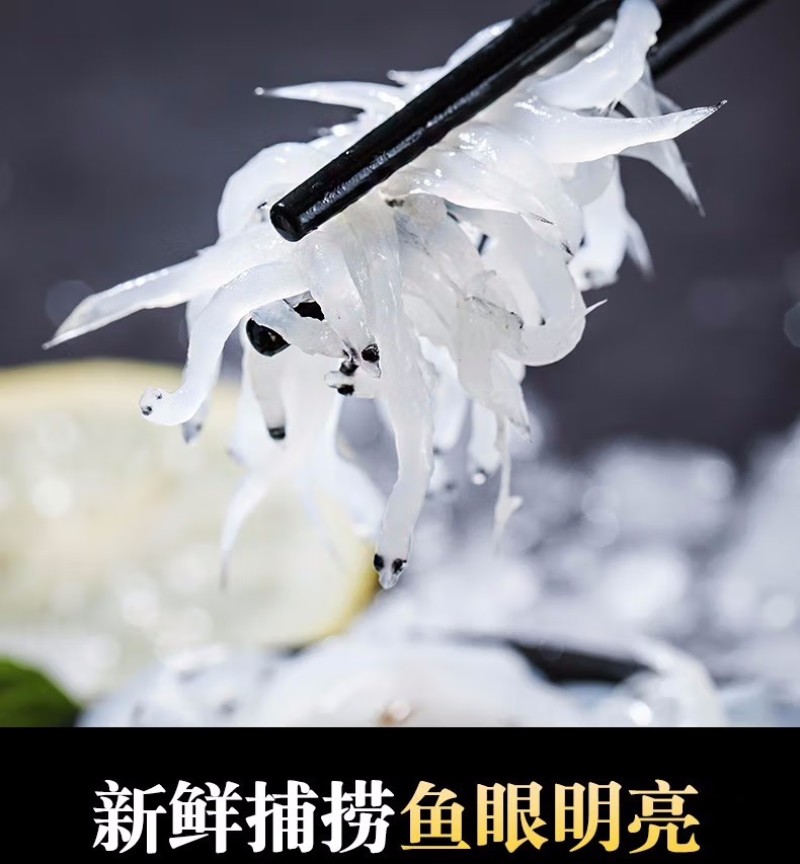银鱼吻仔鱼鲜嫩无刺