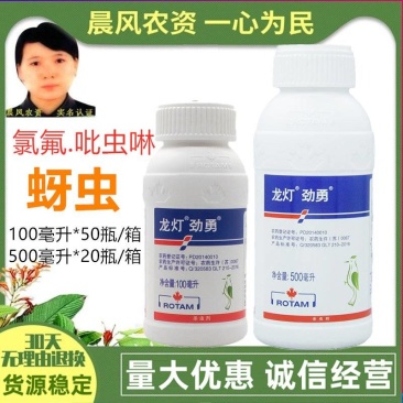 龙灯劲勇33%氯氟·吡虫啉蚜虫蔬菜花卉小麦农药杀虫剂