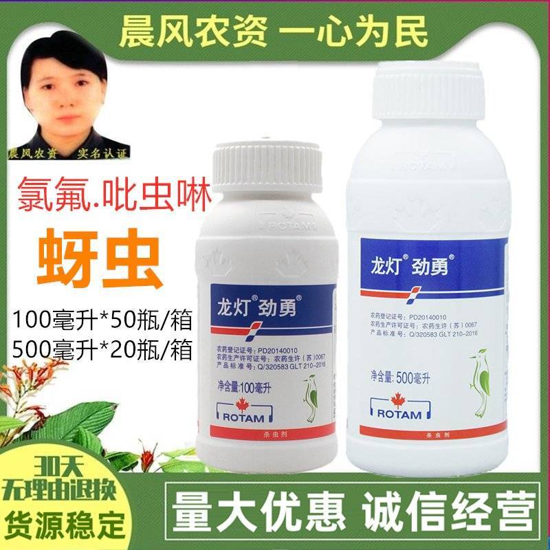 龙灯劲勇33%氯氟·吡虫啉蚜虫蔬菜花卉小麦农药杀虫剂