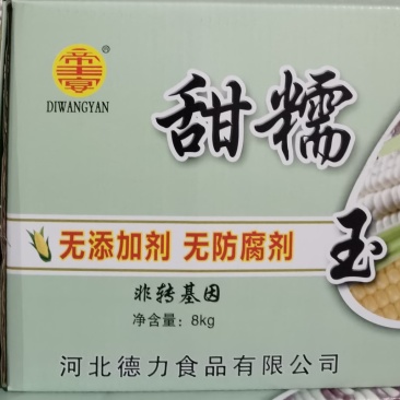 帝王宴玉米黄A黄B白E白D