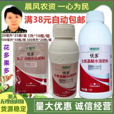 龙灯优多叶面肥料氨基酸水溶肥保花保果增产20毫升