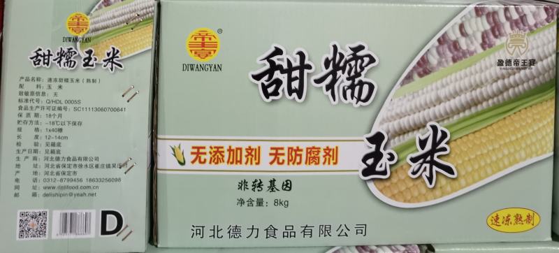 帝王宴玉米黄A黄B白E白D