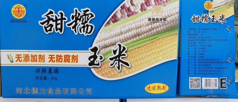 帝王宴玉米黄A黄B白E白D