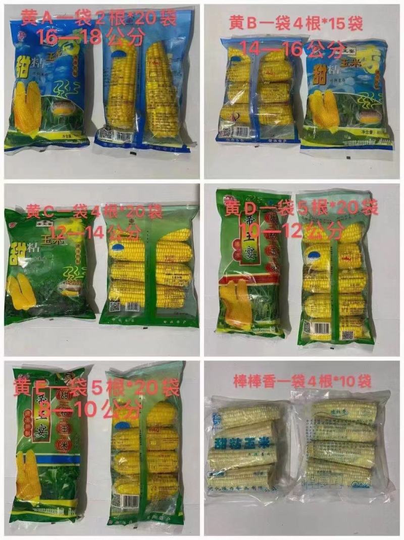 帝王宴玉米黄A黄B白E白D