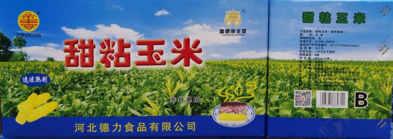 帝王宴玉米黄A黄B白E白D