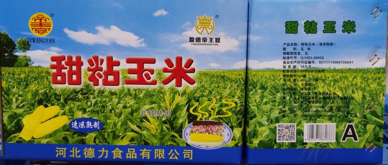 帝王宴玉米黄A黄B白E白D