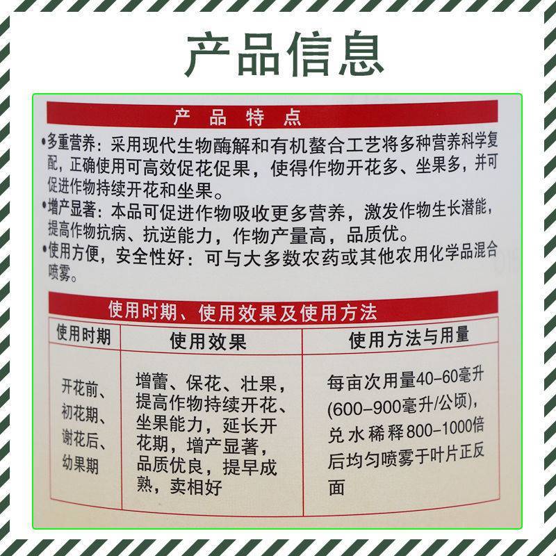 龙灯优多叶面肥料氨基酸水溶肥保花保果增产20毫升