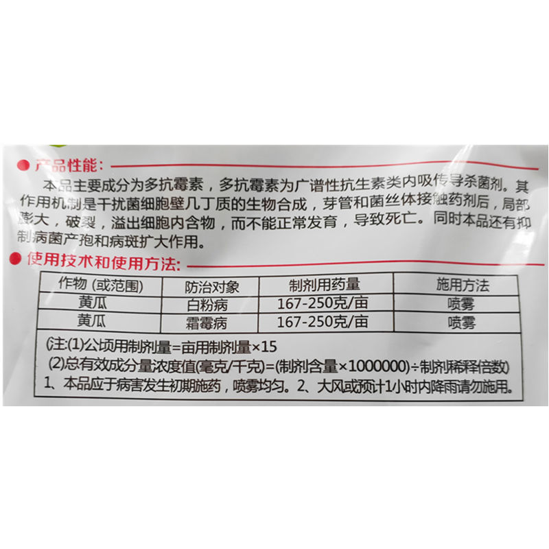 包邮3%多抗霉素灰霉病叶霉病赤星病叶斑病蔓枯病生物农药