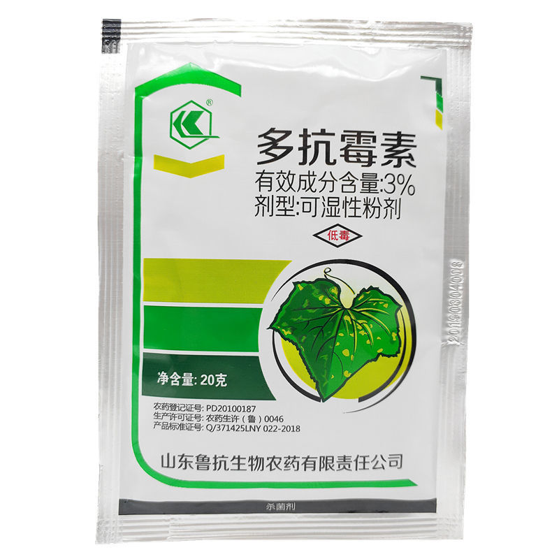 包邮3%多抗霉素灰霉病叶霉病赤星病叶斑病蔓枯病生物农药