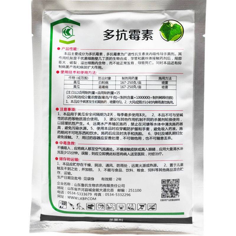 包邮3%多抗霉素灰霉病叶霉病赤星病叶斑病蔓枯病生物农药