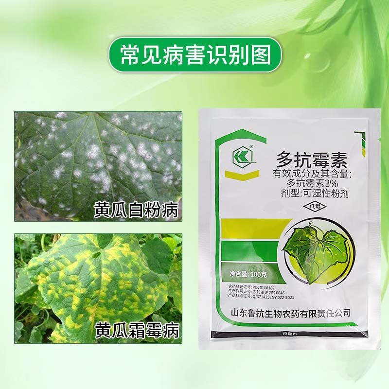 包邮3%多抗霉素灰霉病叶霉病赤星病叶斑病蔓枯病生物农药