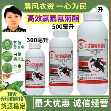 高效氯氟氰菊酯蔬菜果树农药杀虫剂菜青虫地下害虫蚜虫食心虫