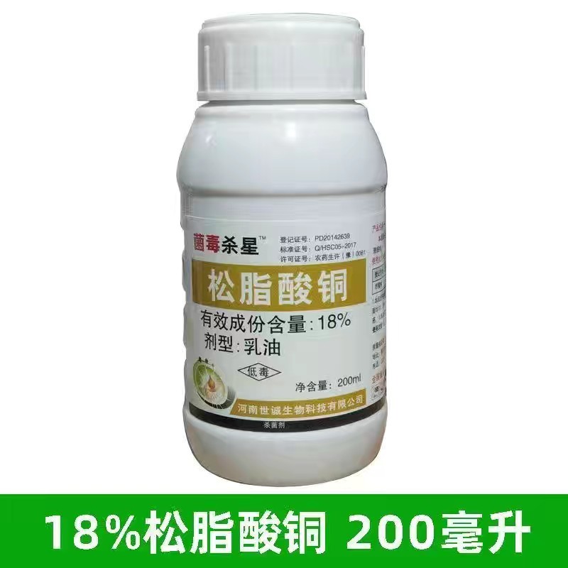 三兄弟菌毒杀星18%松脂酸铜溃疡桃树果树柑橘疮痂病杀菌