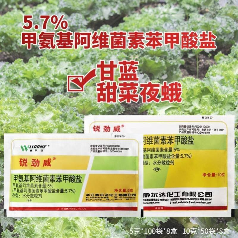 锐劲威甲维盐5.7%含量甲氨基阿维菌素苯甲酸盐花卉杀虫剂