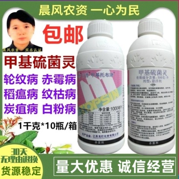 日曹甲基托布津轮纹赤霉纹枯盆景多肉炭疽病白粉病杀菌剂