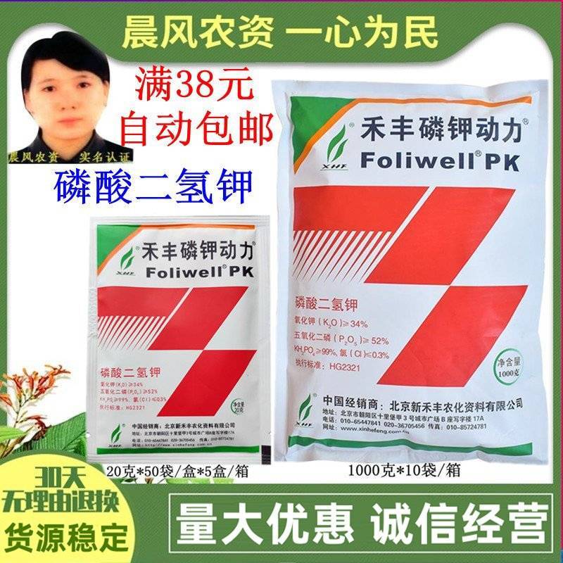 新禾丰磷钾动力99%磷酸二氢钾花卉植物通用叶面肥肥料