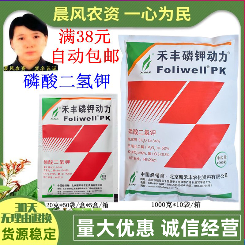 新禾丰磷钾动力99%磷酸二氢钾花卉植物通用叶面肥肥料