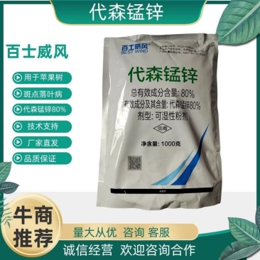 百世威风80%代森锰锌炭疽叶斑霜霉早晚疫病杀菌剂1千克