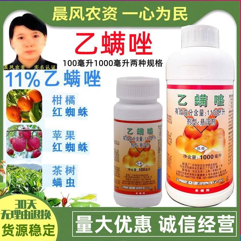 日本住友来福禄乙螨唑柑橘果树月季家用蔬菜红蜘蛛农药