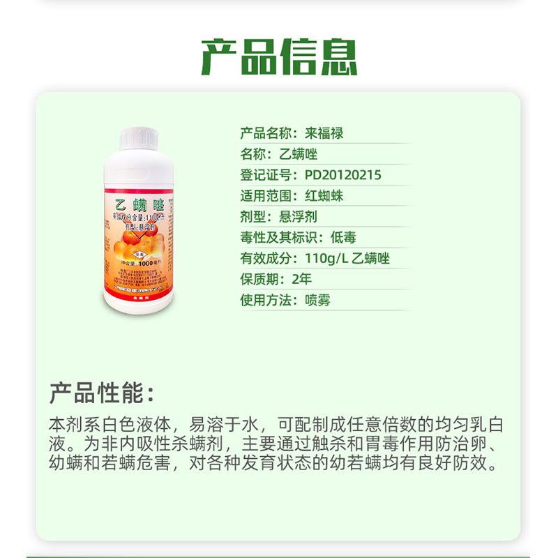 日本住友来福禄乙螨唑柑橘果树月季家用蔬菜红蜘蛛农药