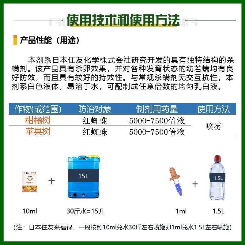 日本住友来福禄乙螨唑柑橘果树月季家用蔬菜红蜘蛛农药