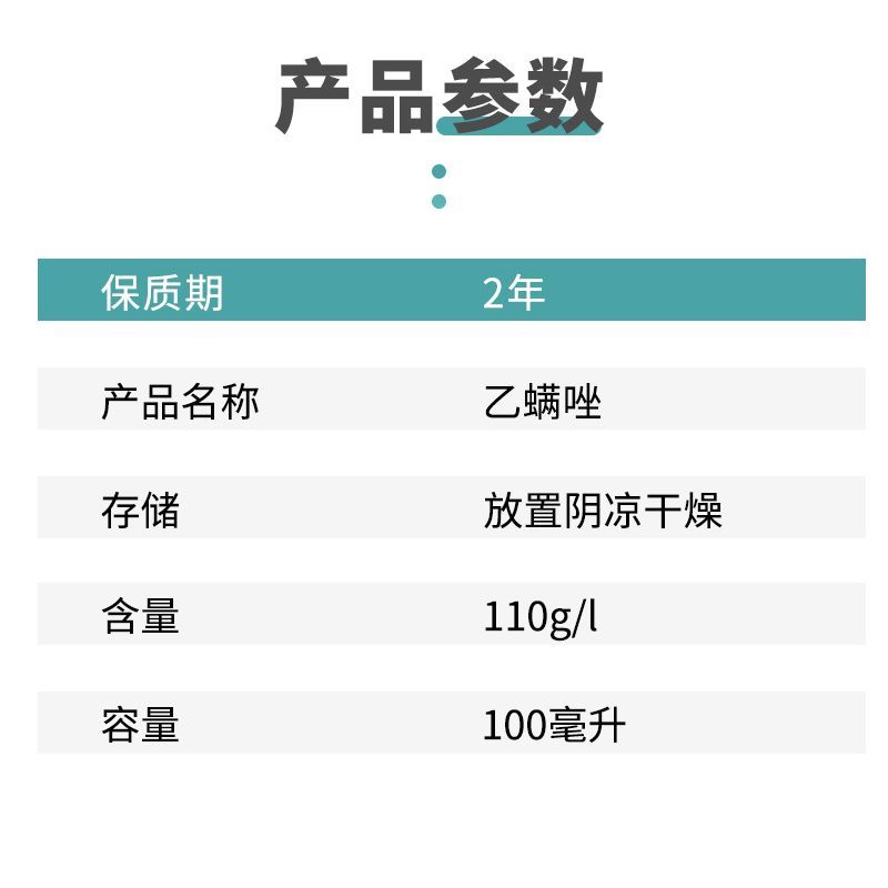 日本住友来福禄乙螨唑柑橘果树月季家用蔬菜红蜘蛛农药