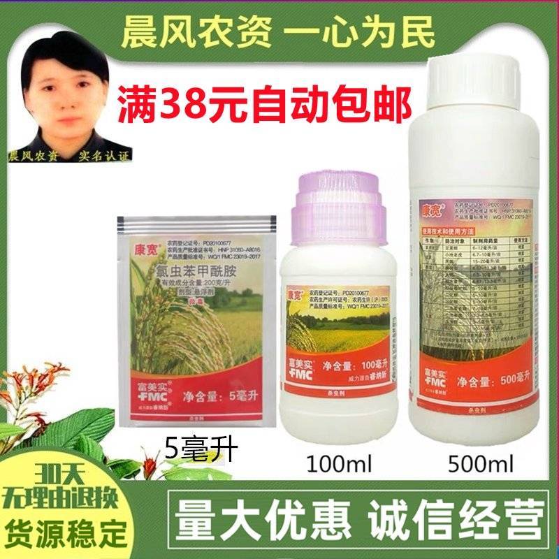 美国杜邦富美实康宽氯虫苯甲酰胺卷叶螟钻心虫农药杀虫