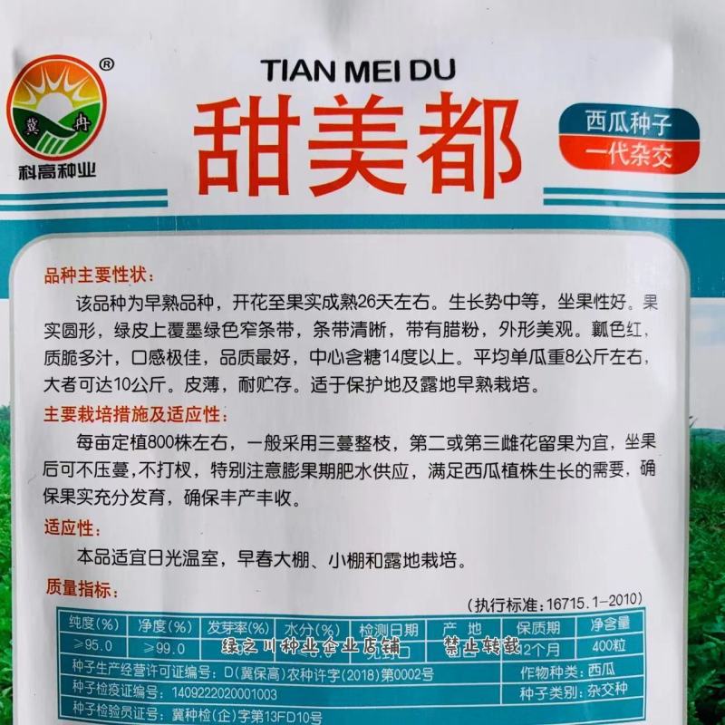 甜美都西瓜种子早熟糖度高含糖14度以上瓤红皮薄基地专用