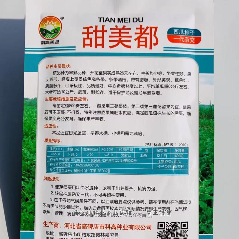 甜美都西瓜种子早熟糖度高含糖14度以上瓤红皮薄基地专用