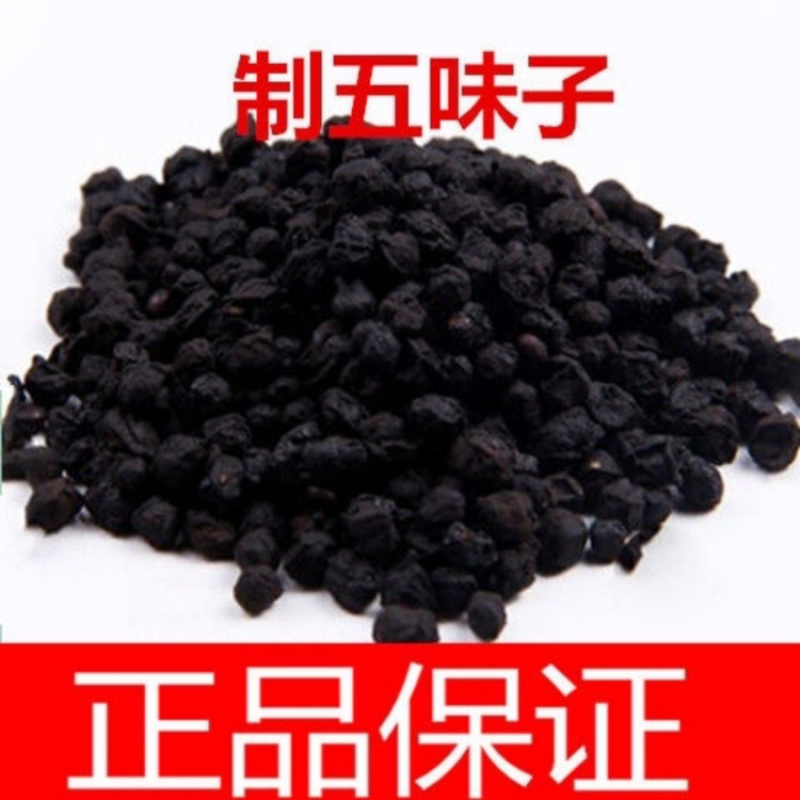 中药材五味子北五味辽五味制五味子规格齐全