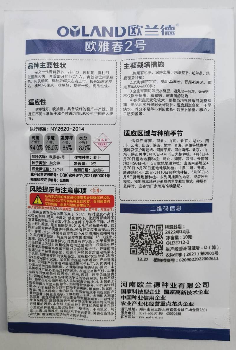 耐寒耐抽苔萝卜种子欧雅春2号早春耐低温晚抽苔绿皮萝卜种子