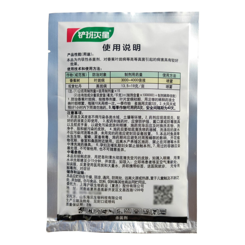 铲班灭星5克37%苯醚甲环唑叶斑病黑斑病