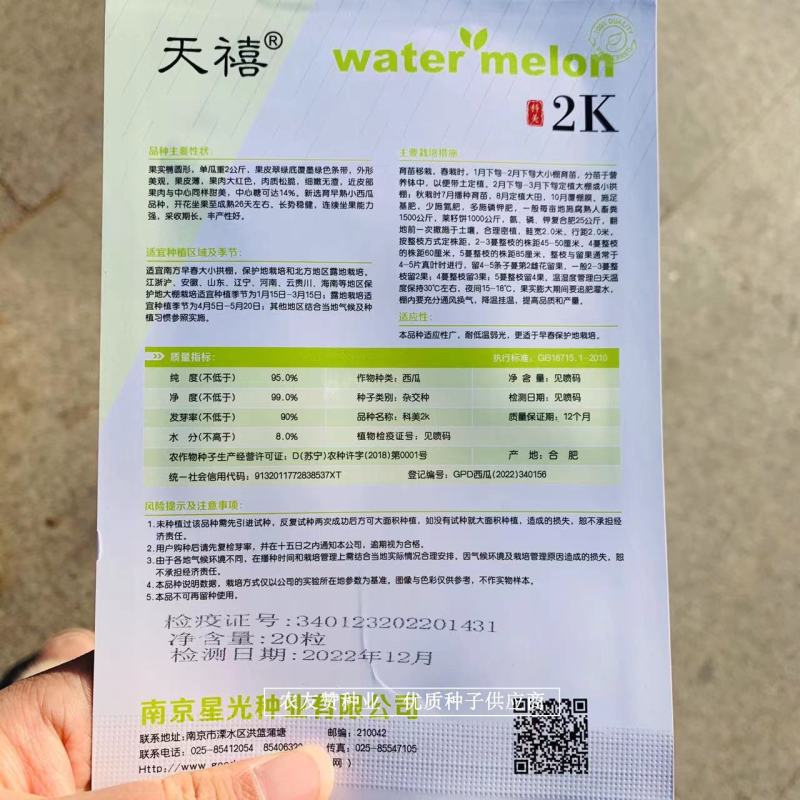 天禧2k礼品西瓜种子皮薄大红瓤糖度高椭圆形早熟小西瓜品种