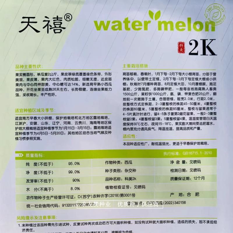 天禧2k礼品西瓜种子皮薄大红瓤糖度高椭圆形早熟小西瓜品种
