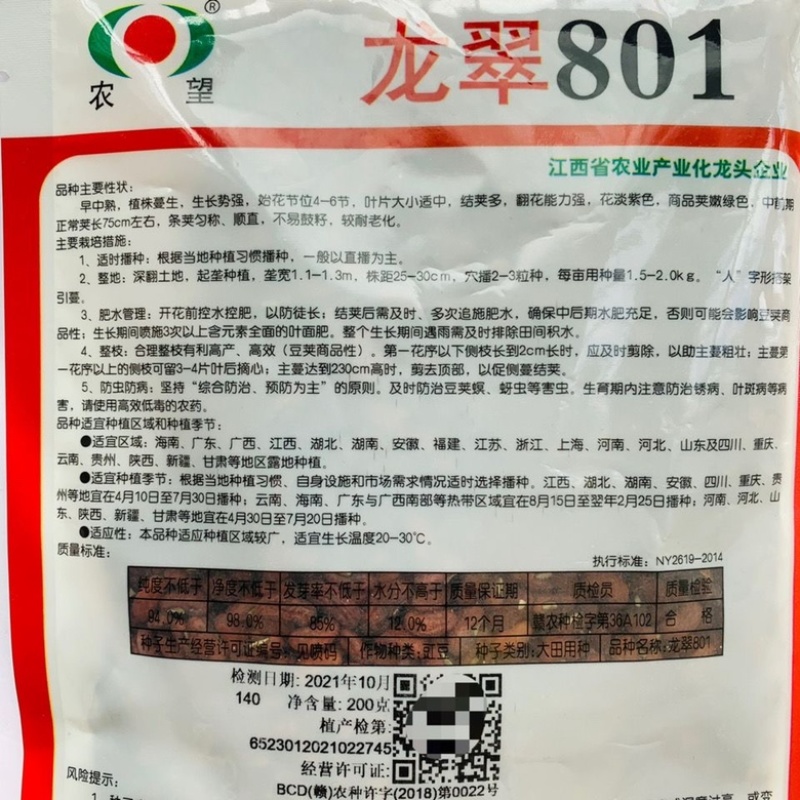 农望豇豆种子龙翠801豇豆种子长豆角翠绿色品种