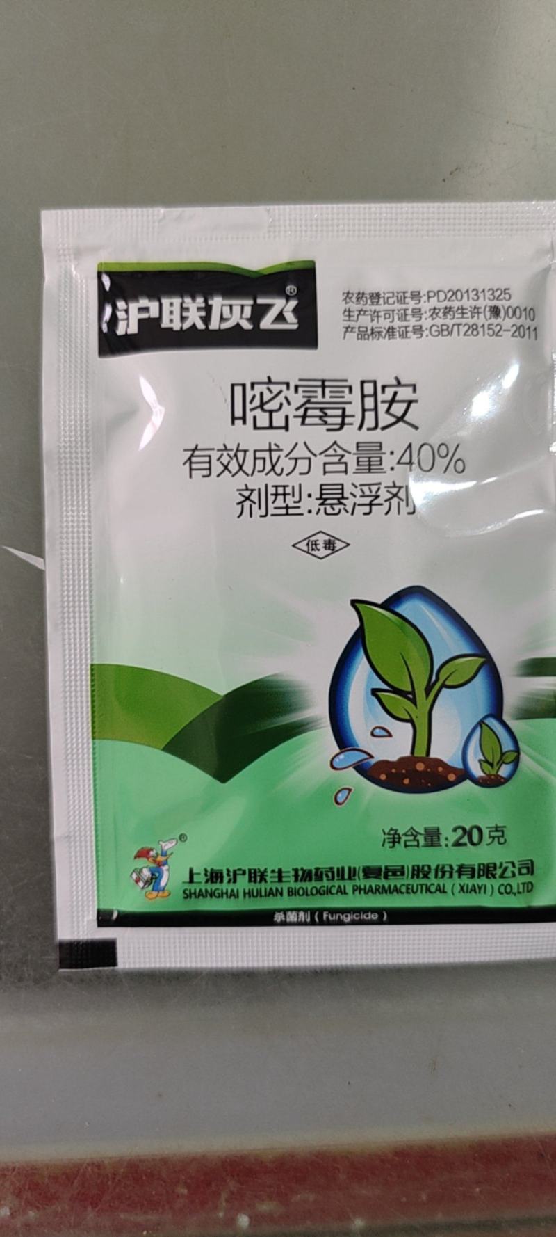 沪联灰飞40%嘧霉胺黄瓜葡萄灰霉病杀菌剂农药