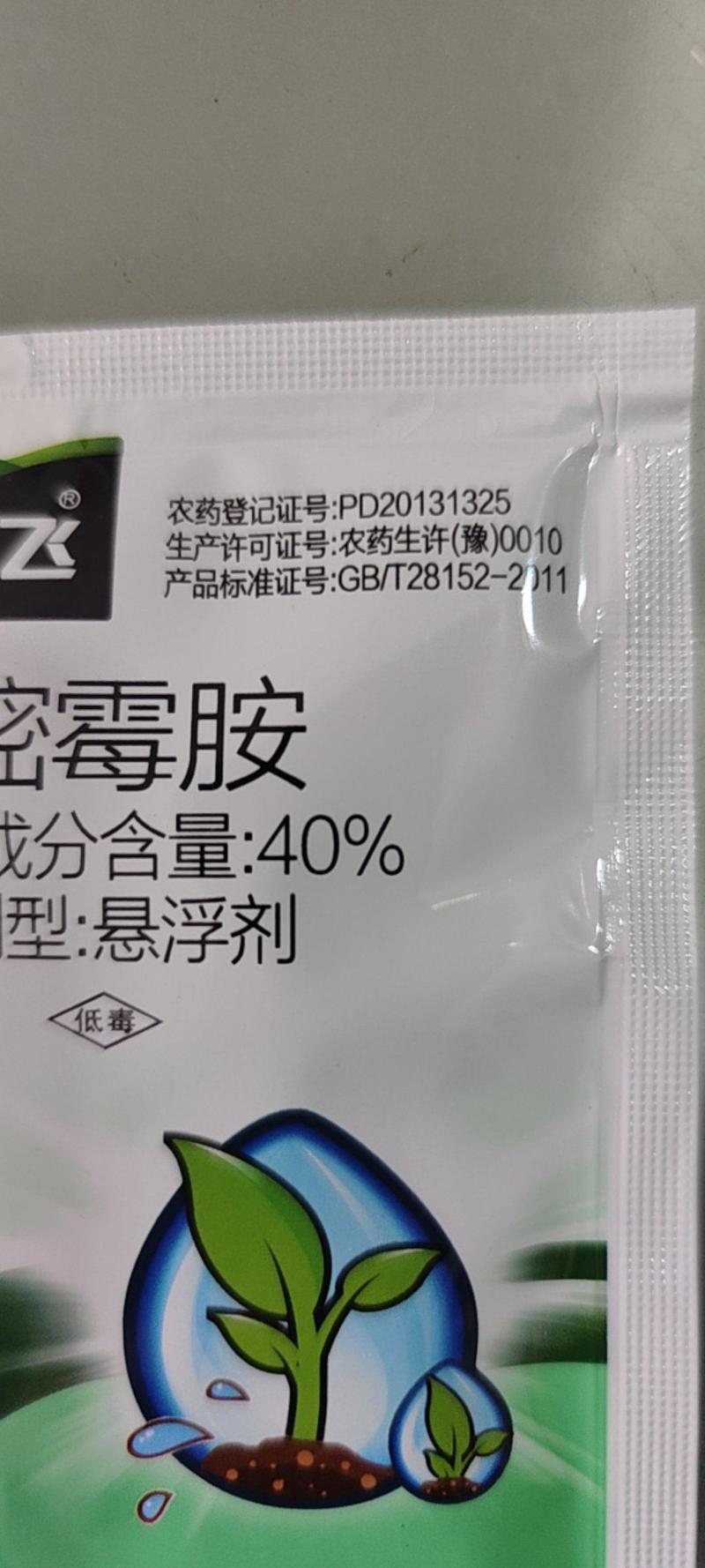 沪联灰飞40%嘧霉胺黄瓜葡萄灰霉病杀菌剂农药