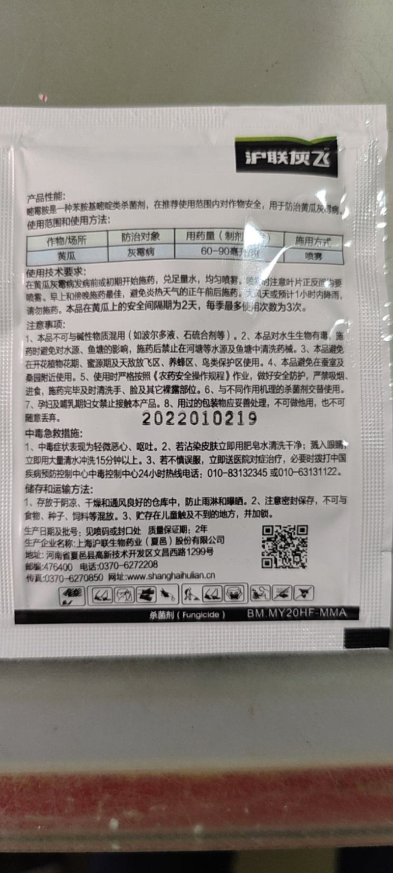 沪联灰飞40%嘧霉胺黄瓜葡萄灰霉病杀菌剂农药