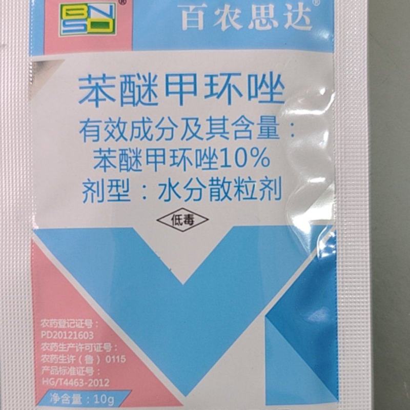 苯醚甲环唑10%百农思达西瓜炭疽病杀菌剂农药